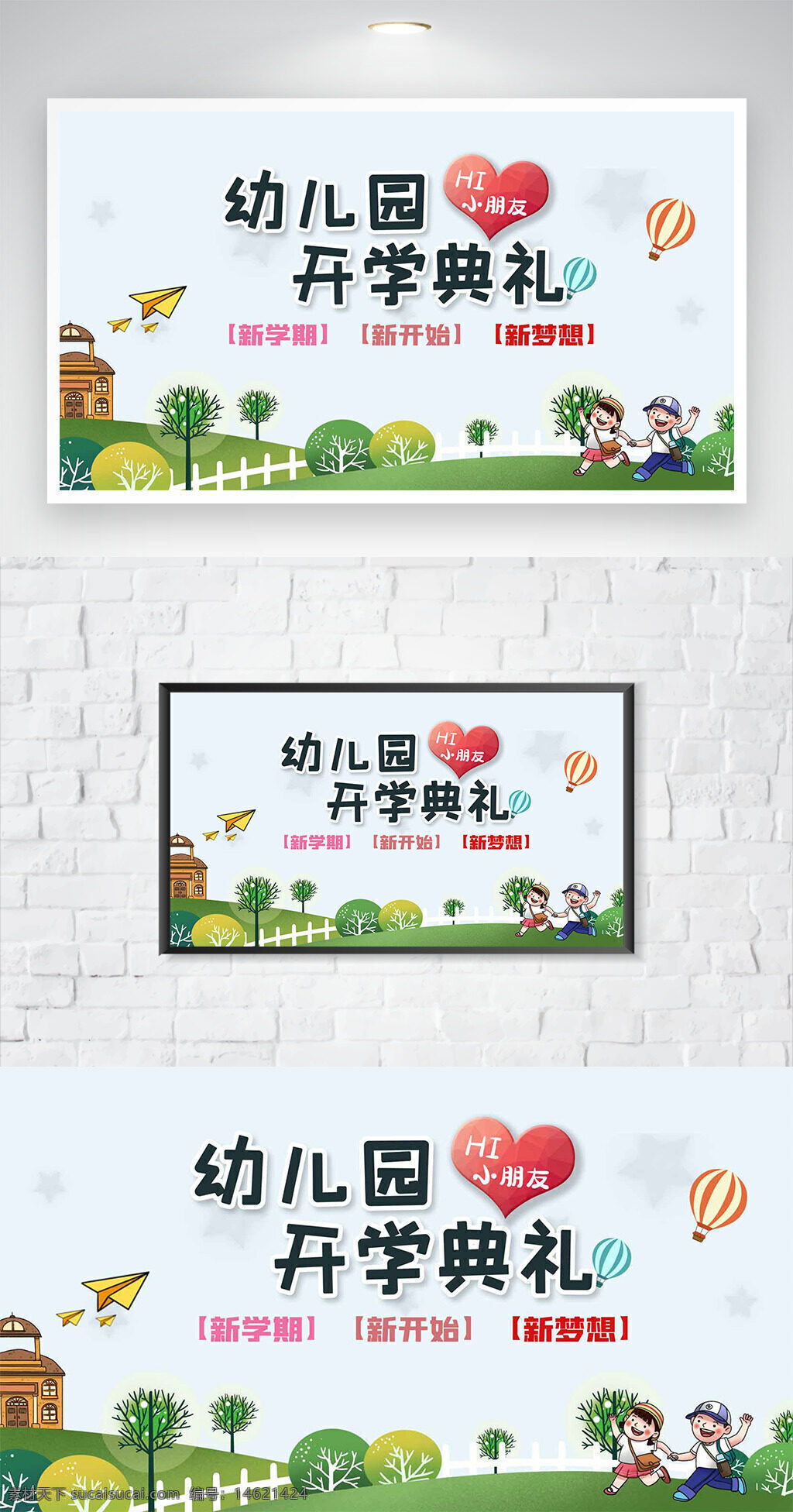 幼儿园 开学典礼 卡通插画 户外场景 清新淡雅 新学期 新梦想 儿童海报 教育主题 学前教育 创意设计 学习成长