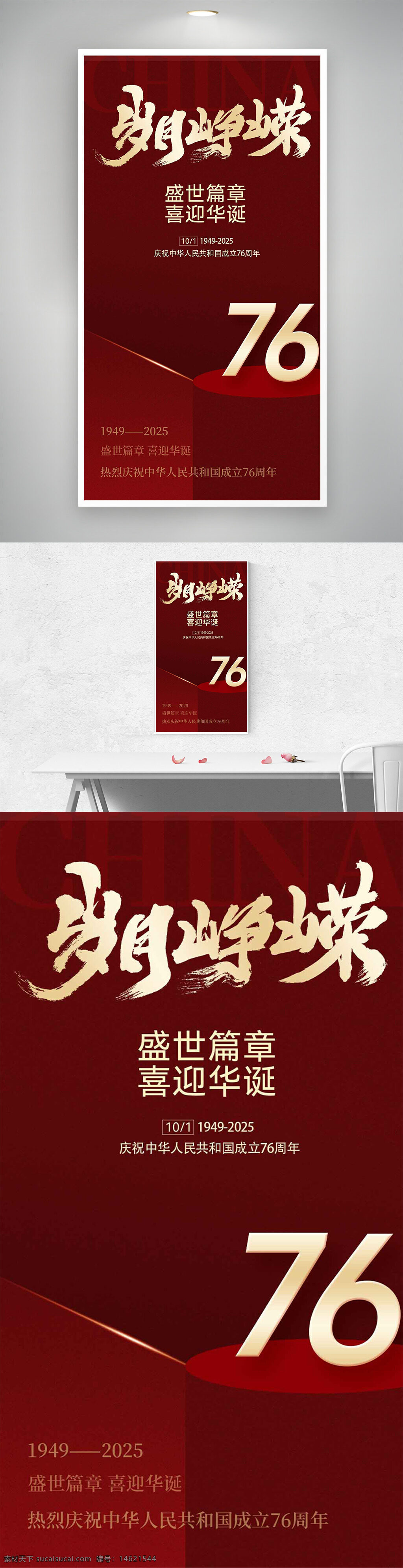 国庆节 红色背景 岁月峥嵘 华诞庆祝 节日海报 大气设计 盛世篇章 中国风 喜庆氛围 庆祝活动 国庆宣传