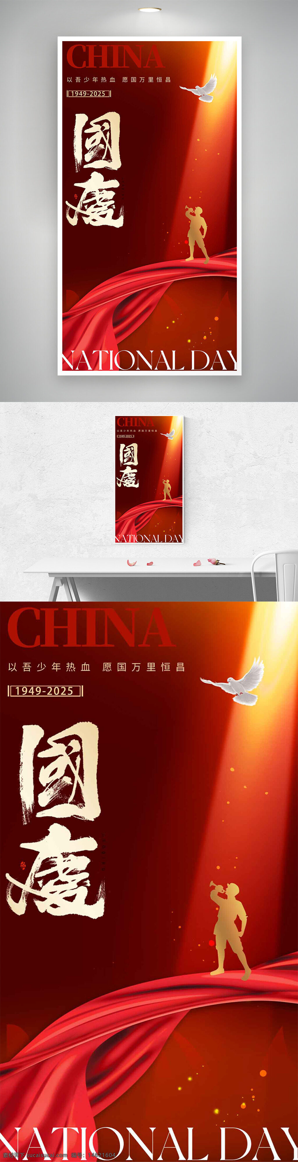 国庆节 红色背景 光照效果 军人形象 节日海报 国庆宣传 爱国主题 和平鸽 庆祝海报 大气风格 红丝带