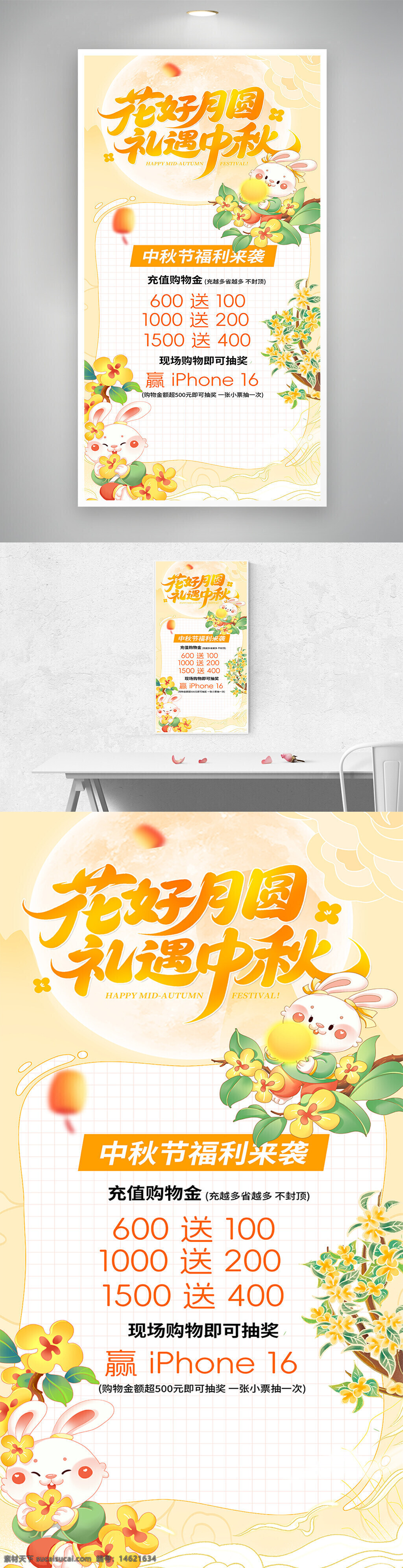 中秋节 促销海报 中国风 花好月圆 礼遇中秋 充值送礼 满额赠送 抽奖活动 传统节日 简约设计 月亮图案 卡通兔子 手绘风格