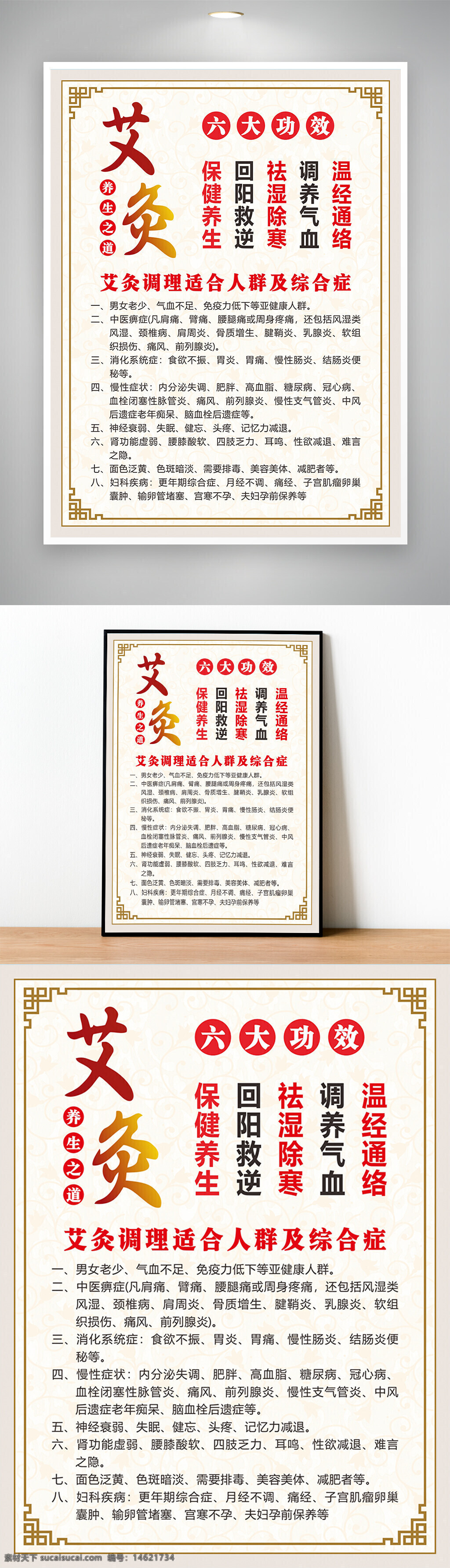 艾灸理疗 中医养生 调养气血 温经通络 祛湿除寒 回阳救逆 保健养生 综合症调理 中医调理 健康养生 海报设计 养生之道