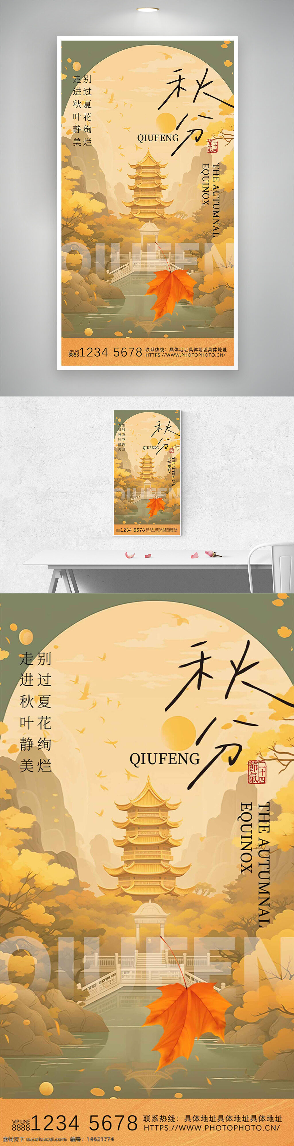 秋分节气 传统文化 古风意境 简约设计 秋天主题 古塔插画 秋叶飘落 节气宣传 黄叶背景 秋季氛围 插画风格 季节更替 文化传承