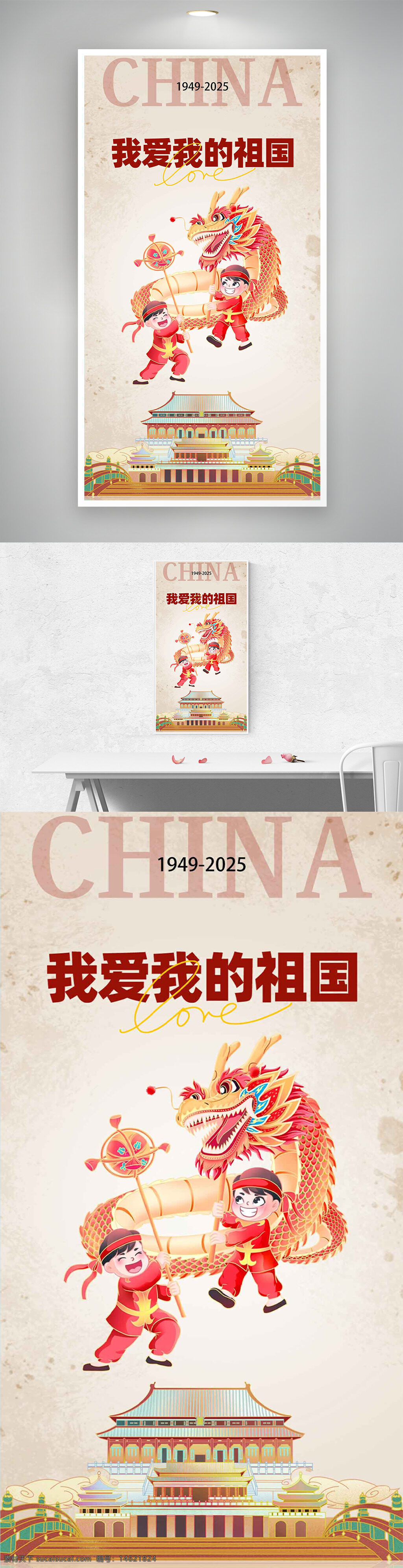 国庆节 手绘插画 古典建筑 舞龙灯 简约背景 爱国主题 红色主题 传统文化 庆祝活动 国庆宣传 节日海报 中国风 民族特色
