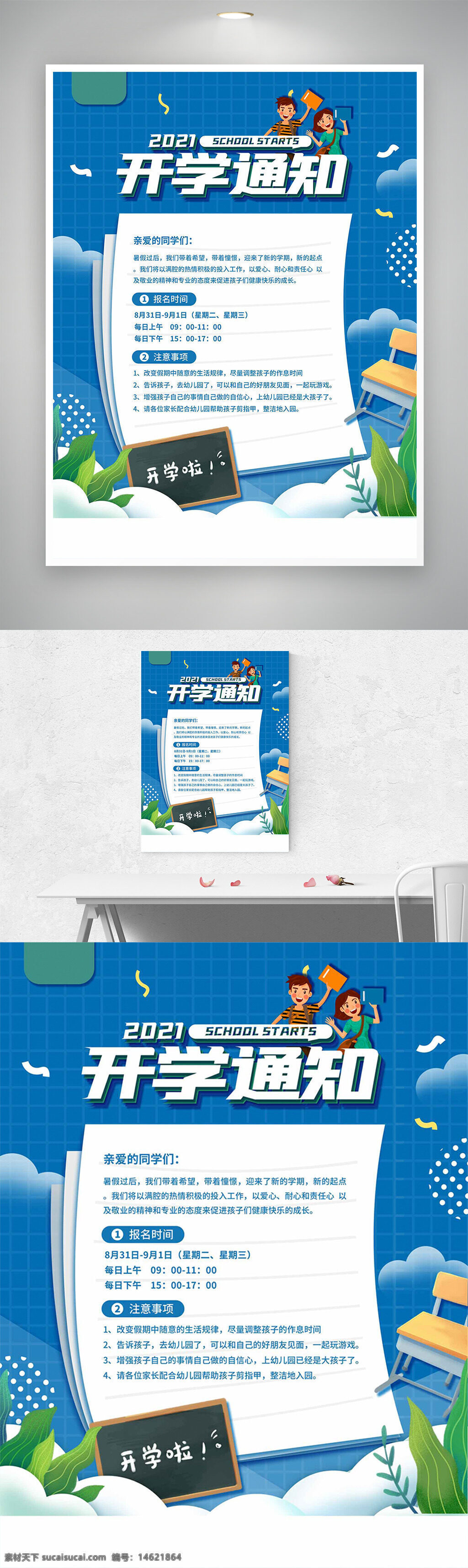 开学通知 蓝色背景 卡通插画 校园宣传 教育海报 入学通知 新生报到 校园活动 学习生活 招生宣传 扁平风格