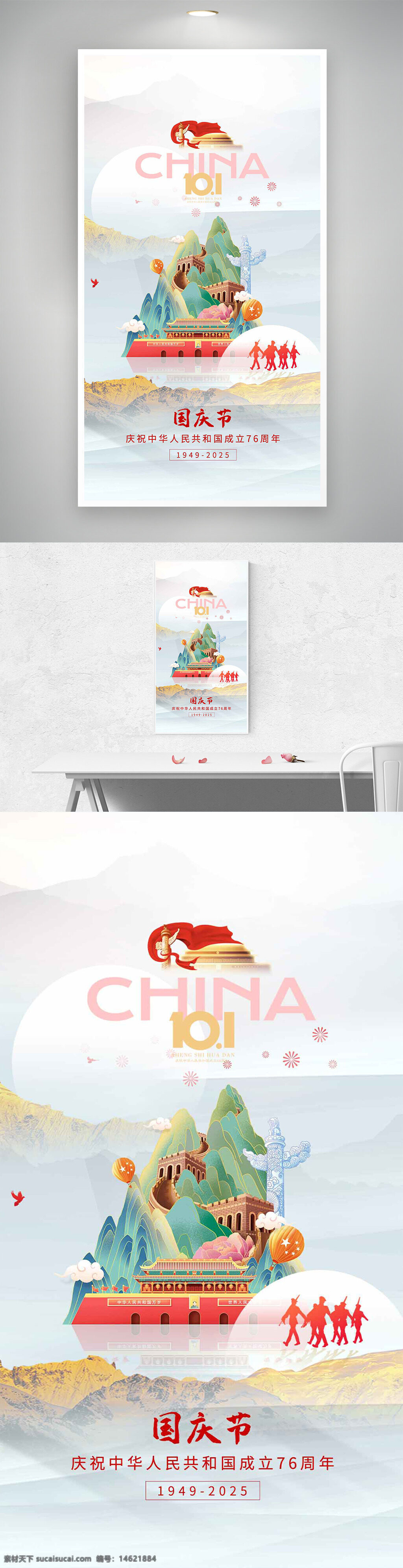 国庆节 国潮风 山水背景 简约设计 节日海报 中国风 爱国主题 传统文化 创意设计 现代风格 艺术插画