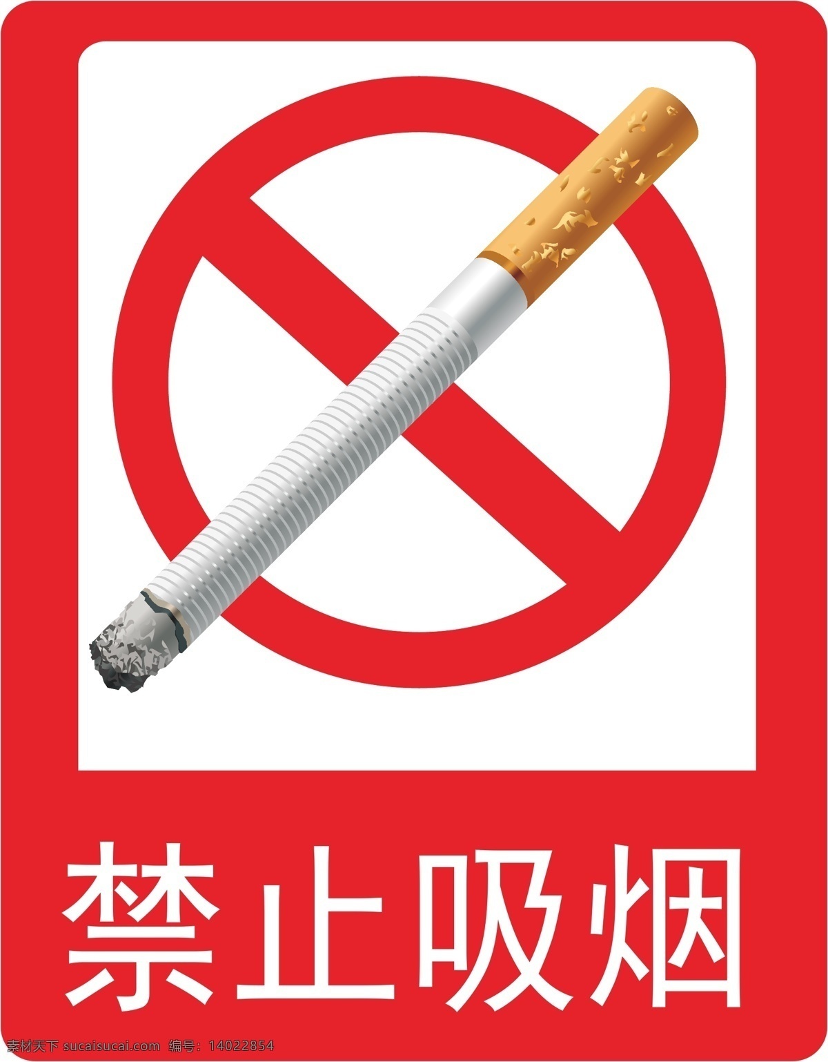 禁止吸烟 社会 文明 礼仪 禁止 吸烟 标志图标 其他图标