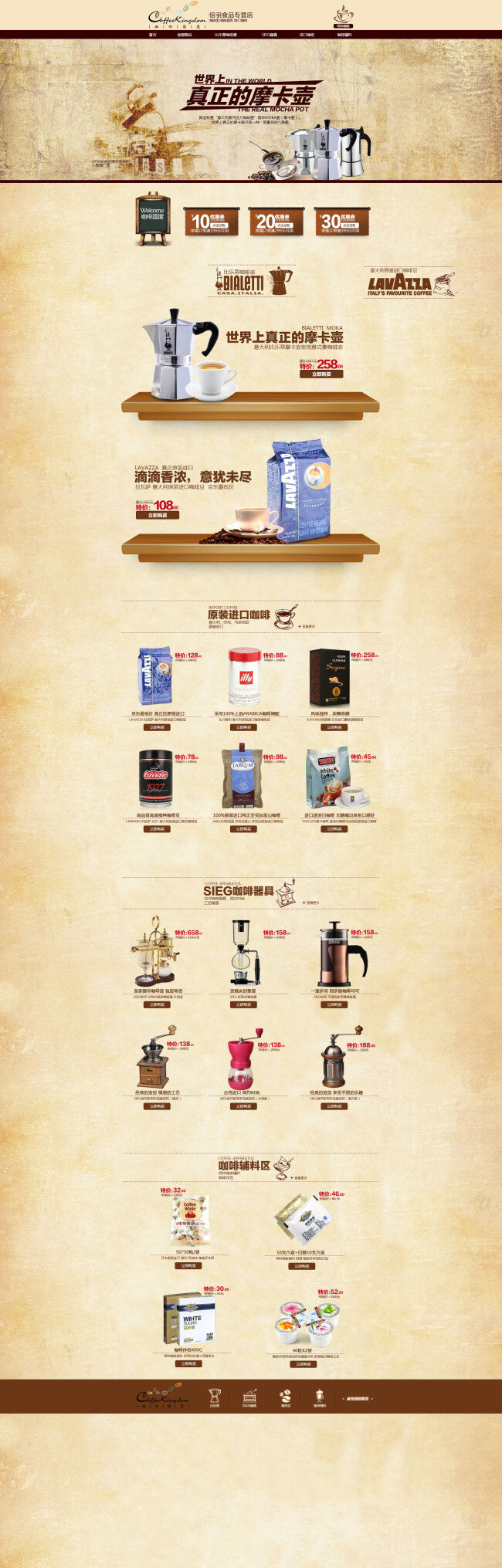 淘宝 摩卡 咖啡 促销 店铺活动促销 活动 海报 白色