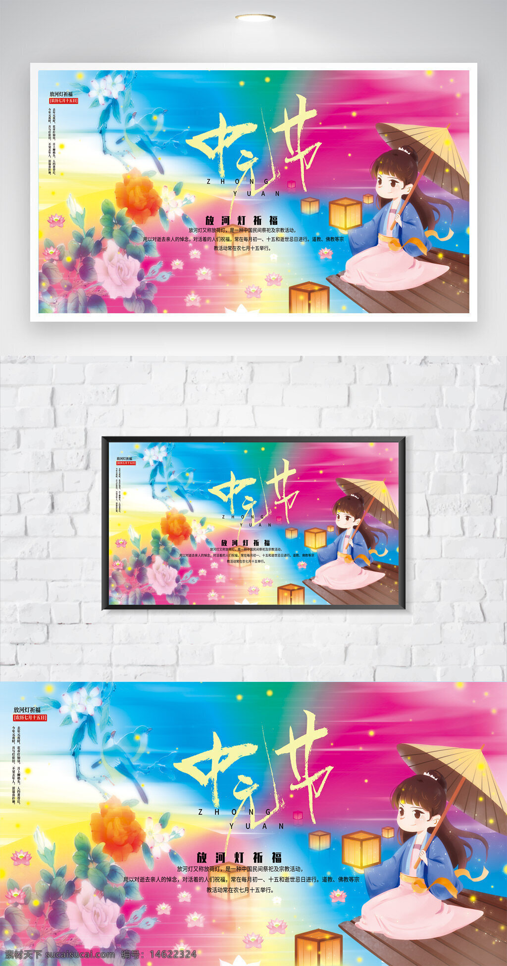 中元节 节日海报 传统文化 放荷灯 节日宣传 传统节日 鬼节主题 卡通风格 唯美设计 节日活动 灯笼设计 水彩背景 民俗文化
