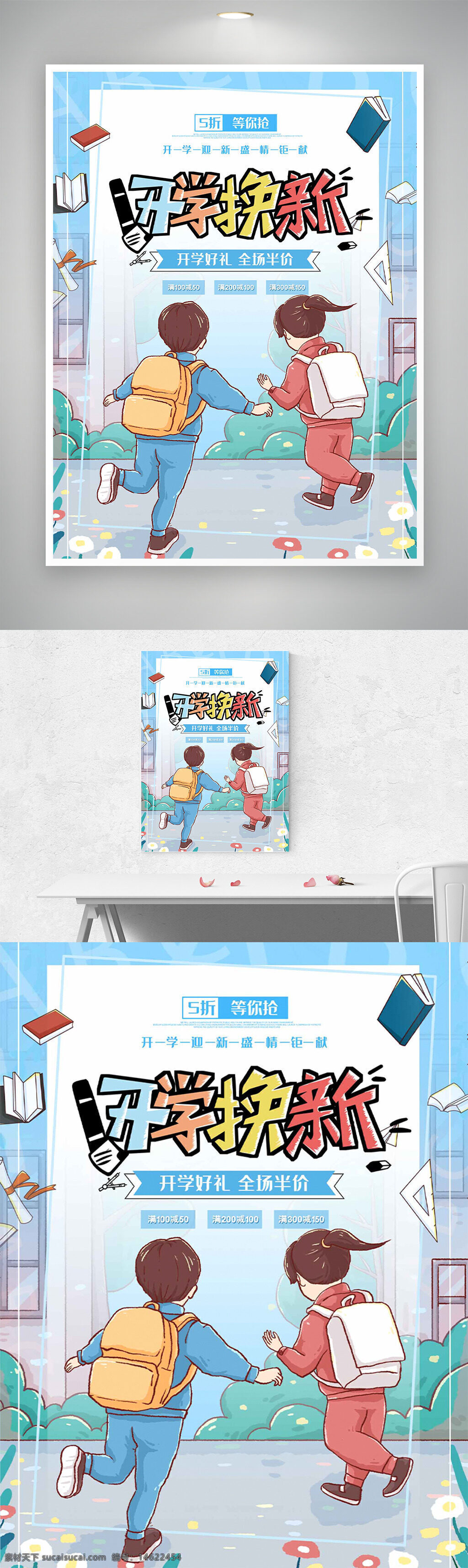 开学季 促销海报 手绘人物 卡通风格 创意设计 文具促销 学生用品 校园主题 新学期 清新风格 开学换新 彩色插画 活动宣传