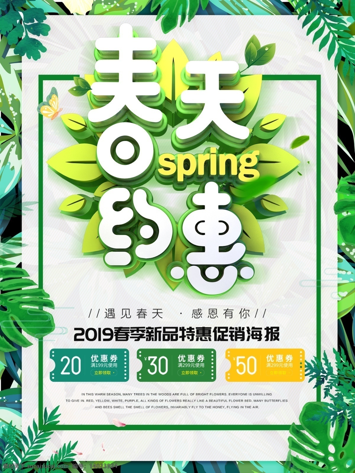 春季 春天海报 春季新品 春季促销 春季促销海报 春季特卖 spring 春季女装促销 春季打折 春天促销海报 春天吊旗 春天展架 新品上市 约会春天 约惠春天 春季活动海报 春季宣传海报 春季购物 春季海报设计 春季新品上市 春季主题 春季背景 春季超市设计 春季展架 分层