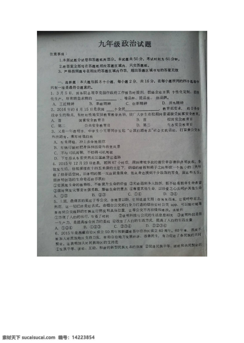 中考 专区 思想 品德 山东省 德州市 庆云县 九 年级 下 学期 二 次 练兵 政治 试题 试题试卷 思想品德 中考专区