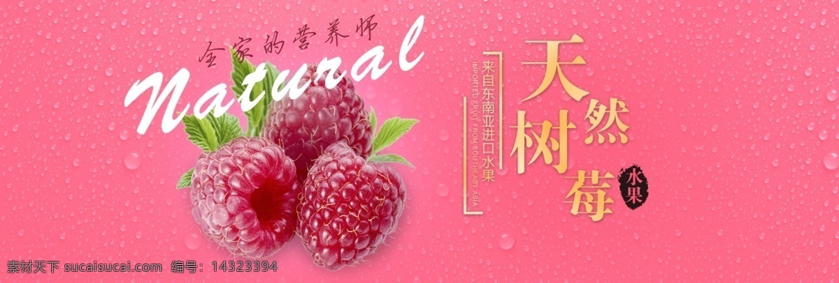 树莓 树莓海报 banner 水果海报 水果 高档海报 时尚海报 水果促销 促销海报 绿色食品 绿色海报 食品海报 水果店海报 新鲜水果 水果节 进口水果 时尚 高档 食品 食物 绿色 水果店 组合海报 淘宝界面设计 淘宝 广告