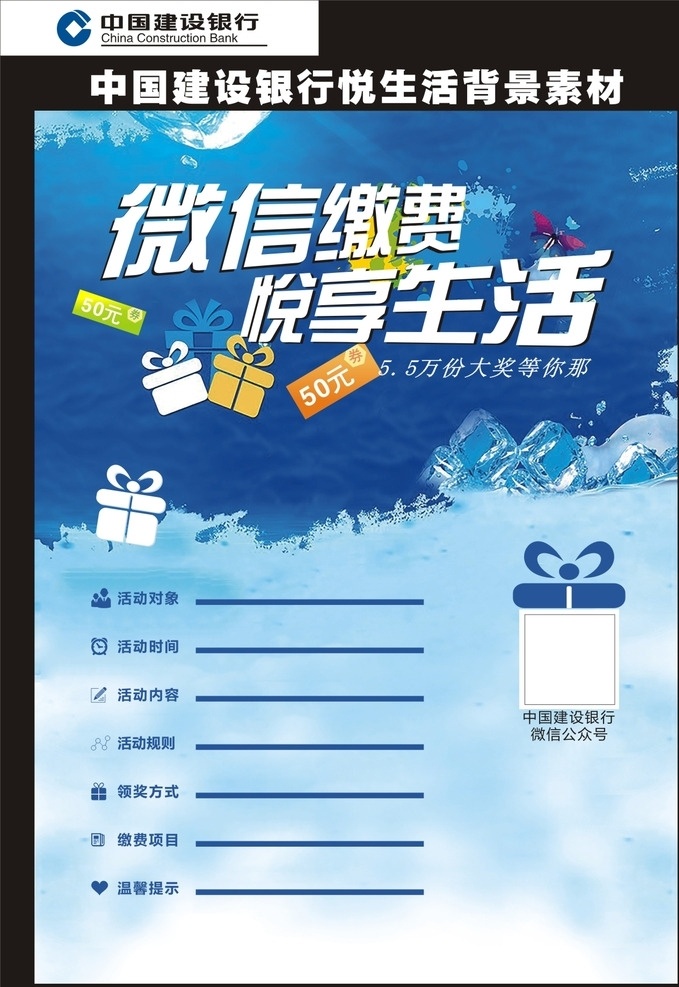 中国建设银行 悦 享 生活 背景 logo 建行素材 微信缴费 悦享生活
