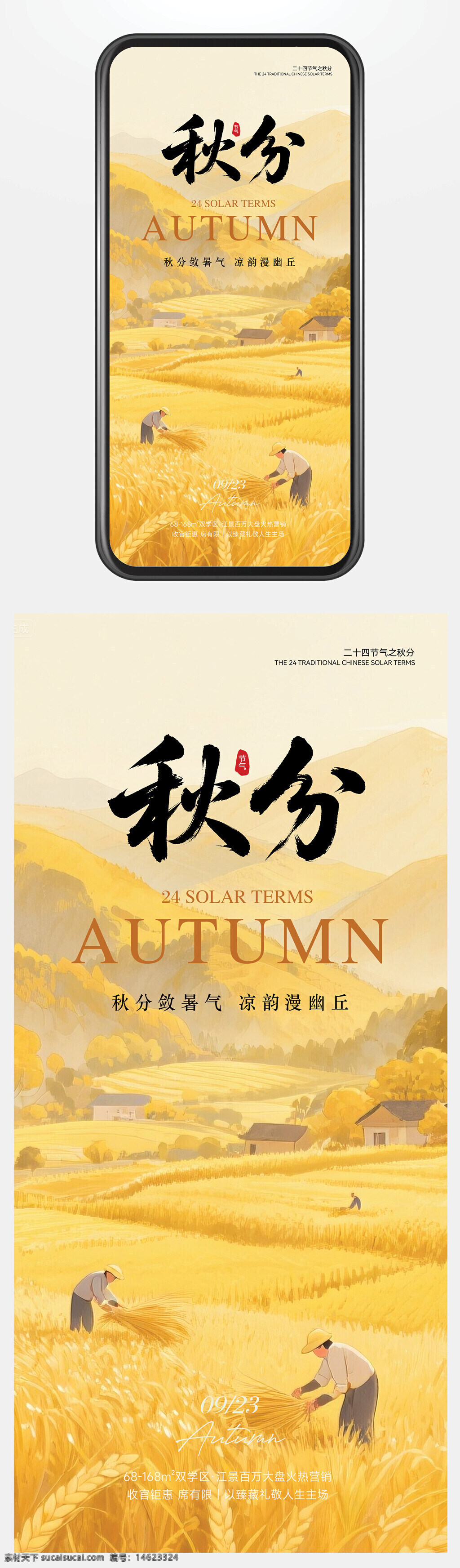 秋分 二十四节气 秋季主题 节气宣传 秋天插画 田园风光 农忙收割 自然风景 传统文化 黄金稻田 丰收季节 中国风