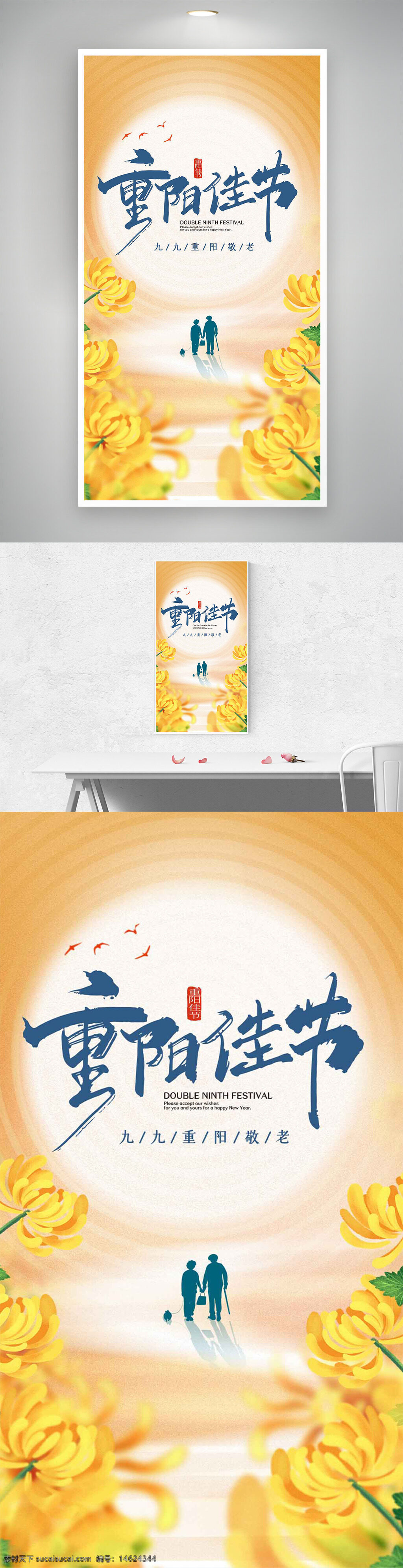 重阳节 九九重阳 节日海报 敬老节 手绘风格 菊花插画 老人剪影 传统文化 敬老爱老 节日宣传 温馨氛围 简约设计 传统节日