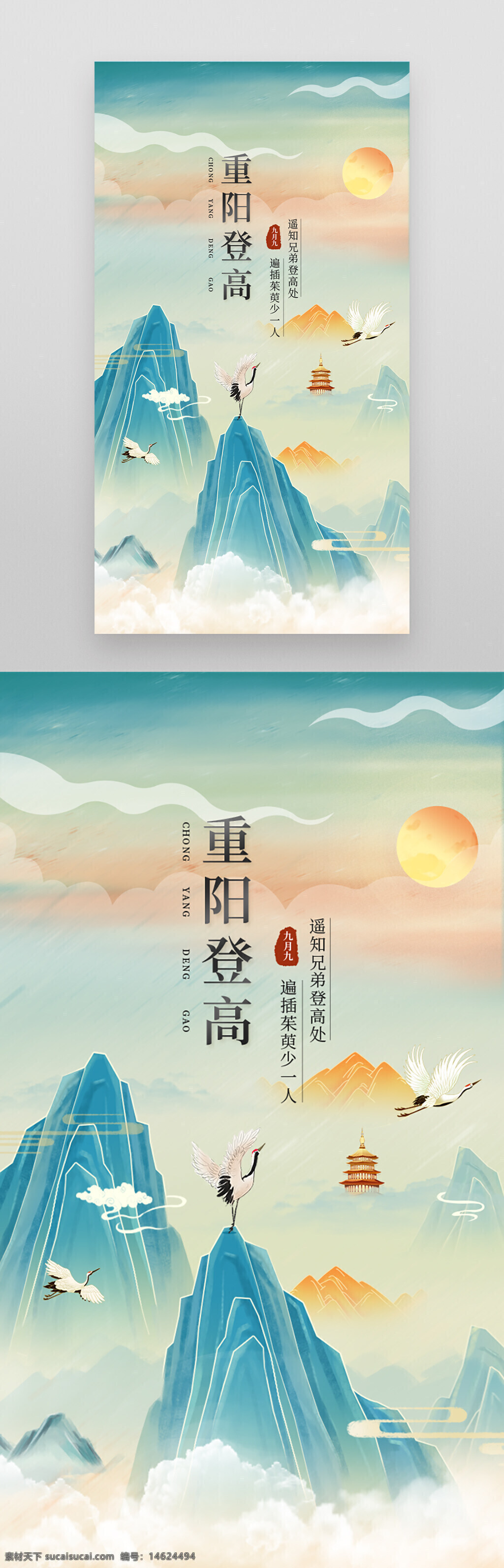 重阳节 登高望远 节日海报 传统节日 插画风 山水画 仙鹤插画 菊花插画 敬老爱老 秋季节日 古典意境 卡通风格