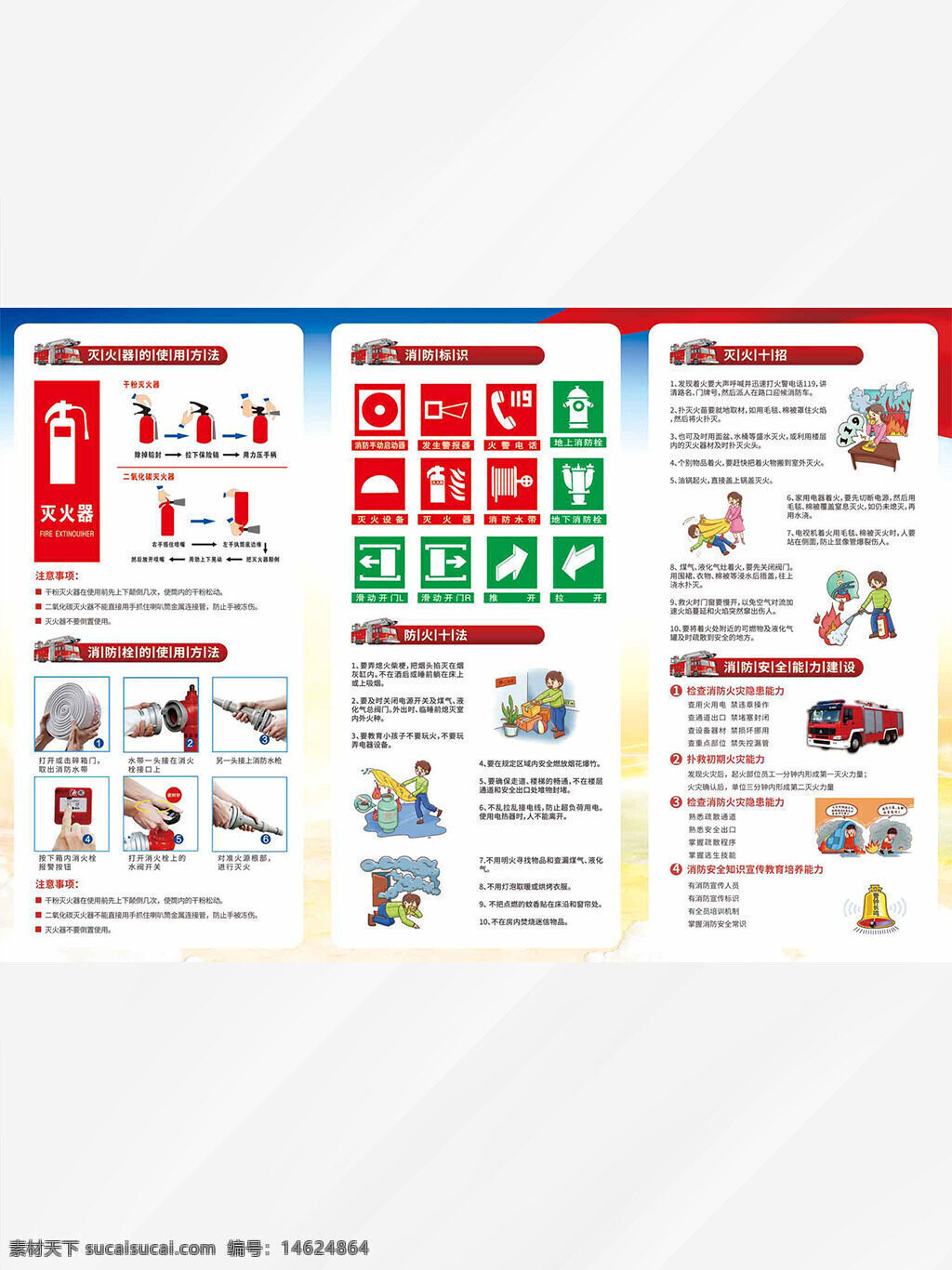 渐变设计消防知识宣传单素材图片下载-素材编号14624864-素材天下图库