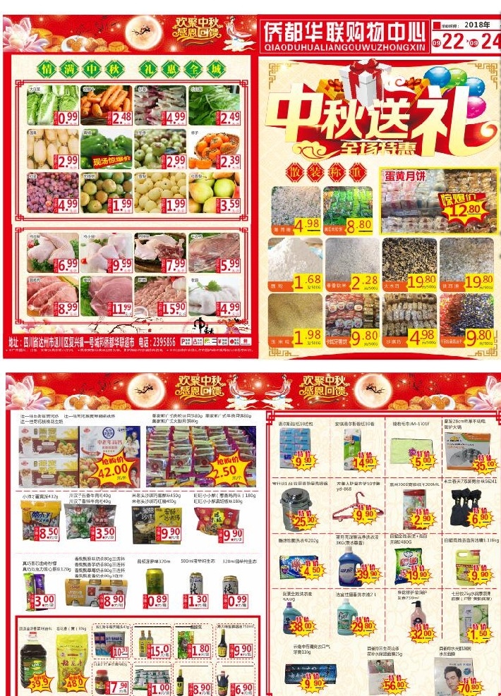 中秋传单 超市 宣传单 dm单 红色 喜庆 海报 dm宣传单