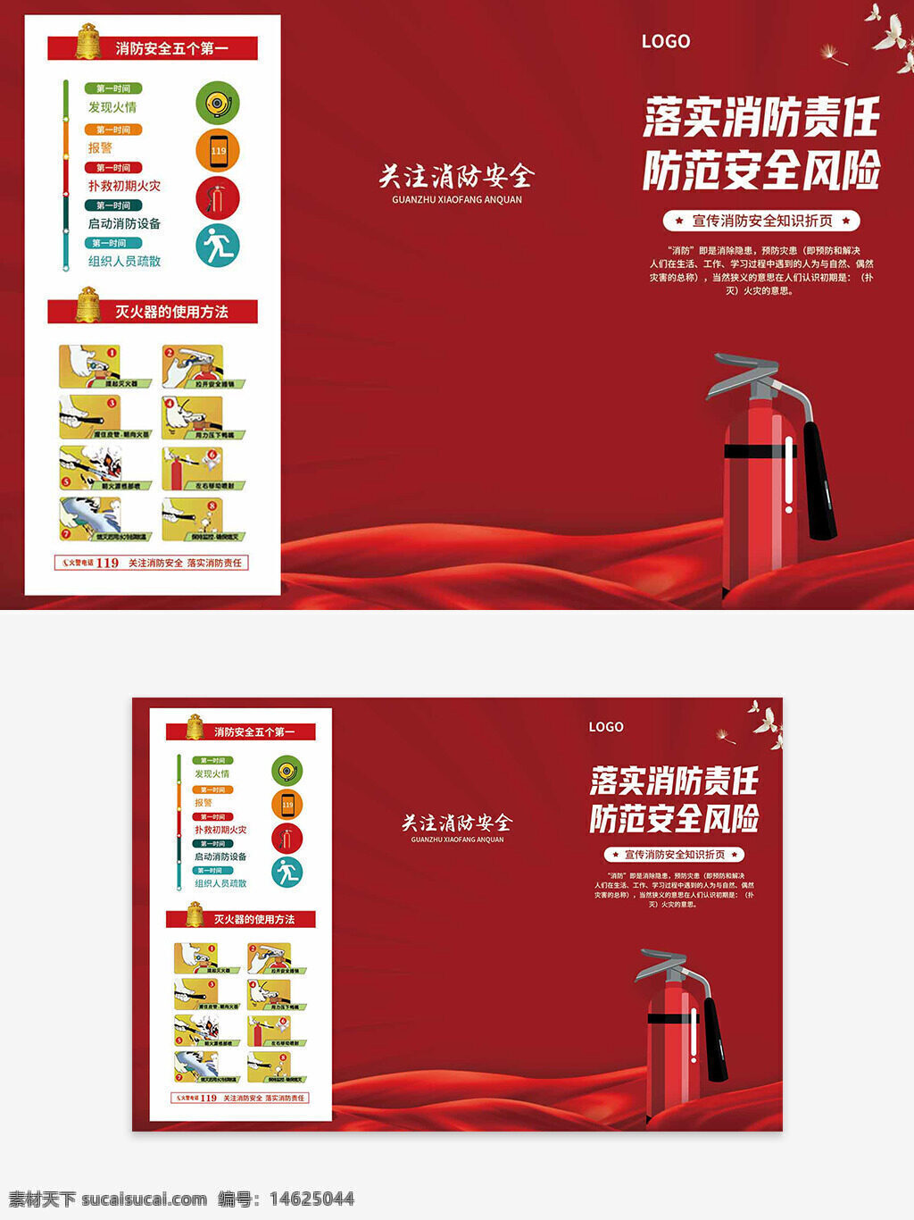 消防安全 消防宣传 安全手册 红色主题 安全知识 消防知识 灭火器 防火安全 消防责任 风险防范 火灾预防 安全教育 消防常识