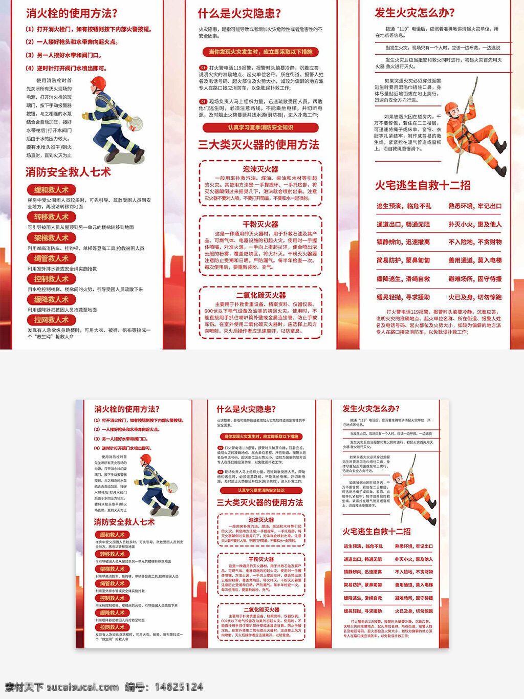 消防安全 火灾逃生 自救宣传 宣传手册 防火知识 火灾预防 家庭安全 火灾应急 安全知识普及 紧急逃生 防火措施 火灾自救 安全教育 消防知识