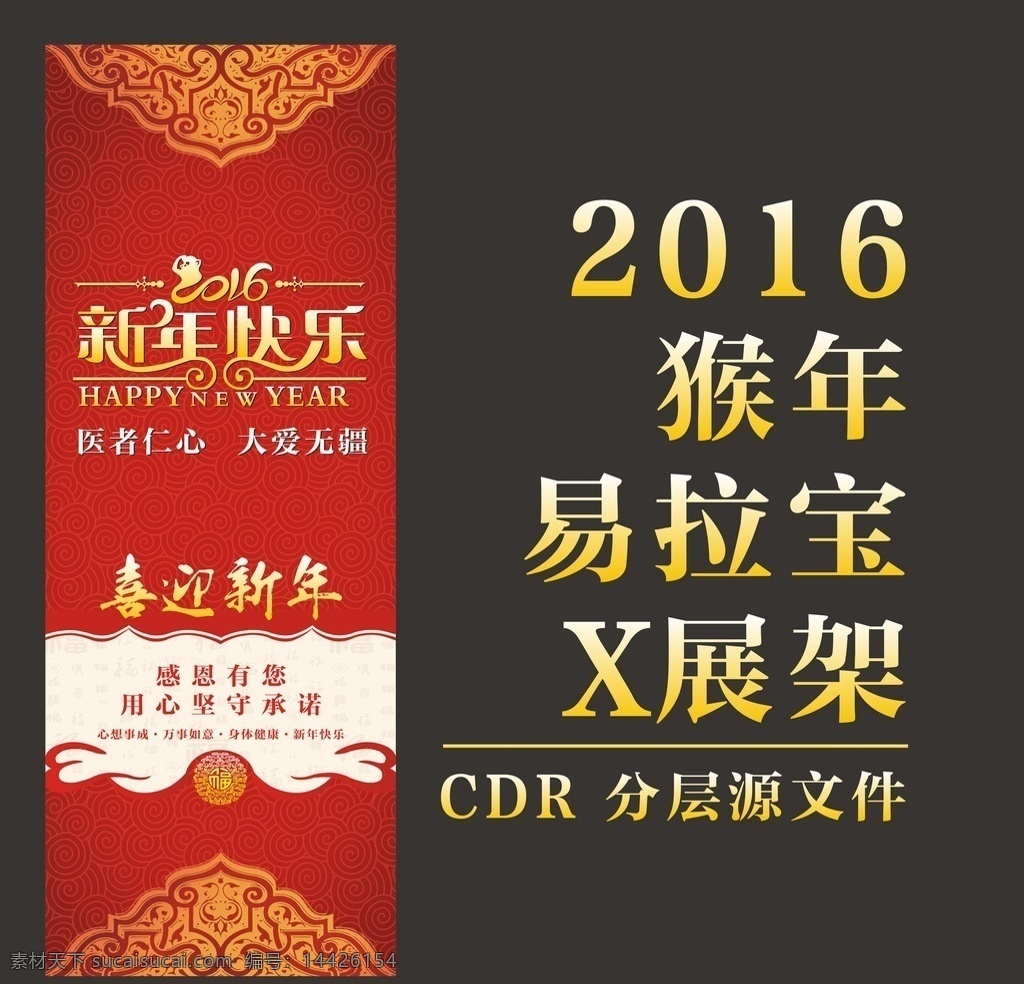 2016 猴年 展架 易拉宝 年会展架 红色 喜庆背景 中国风 中国年 喜迎新年 新年快乐 广告