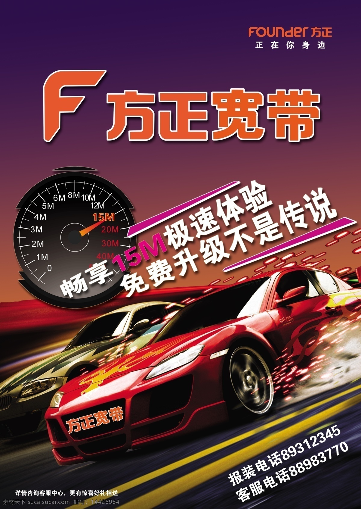 方正宽带 极速赛车海报 宽带海报 赛车极速 仪表 火花 汽车海报 广告设计模板 源文件