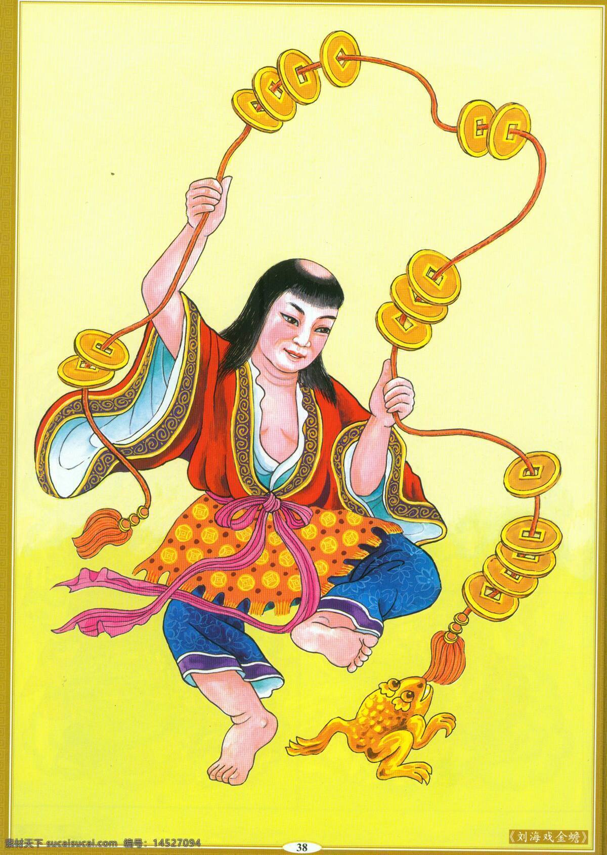 刘海戏金蟾 设计素材 神祇图篇 民间美术 书画美术 黄色