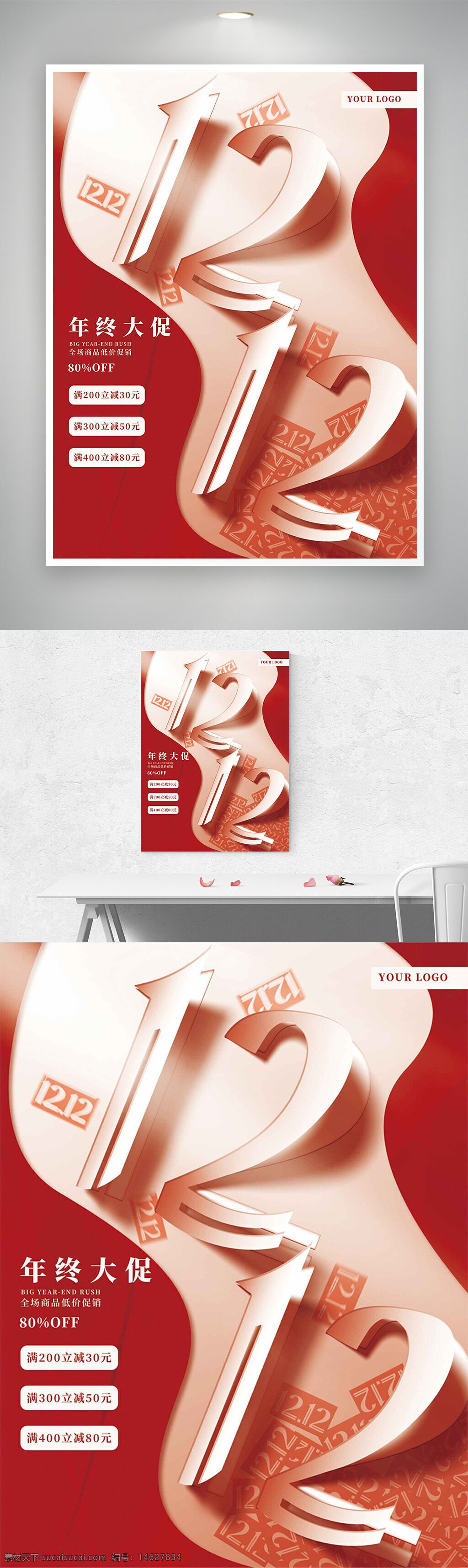 双十二 年终促销 简约设计 红色主题 大气风格 促销海报 购物节 优惠活动 折扣广告 双12活动 节日促销
