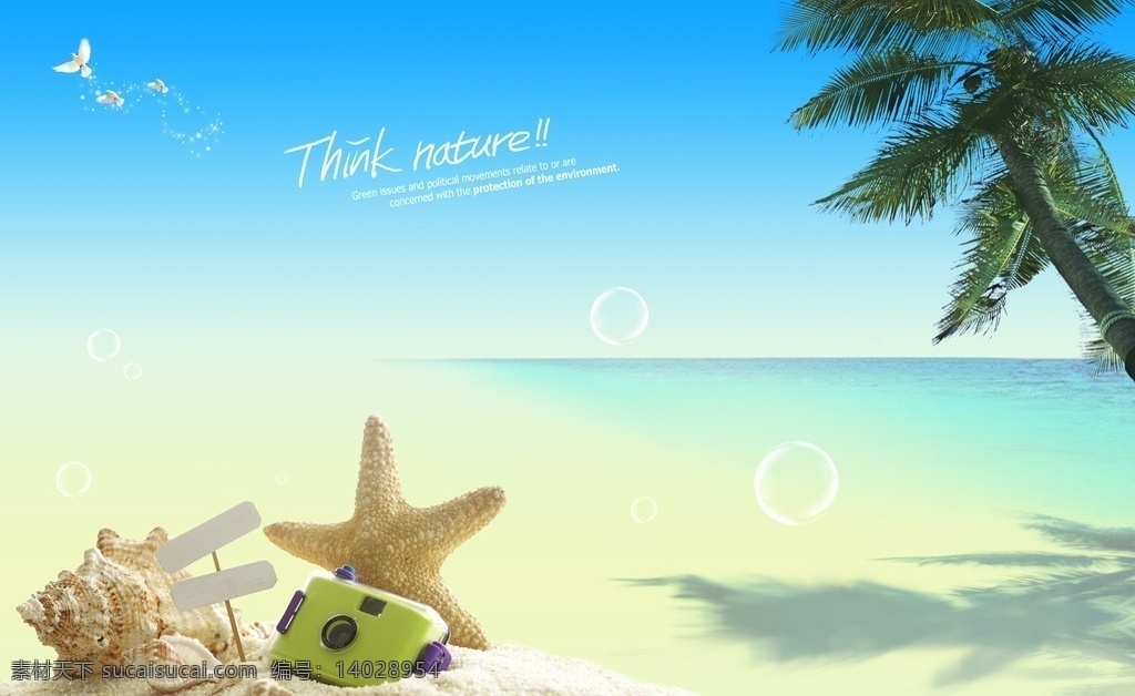 海滩美景 模版下载 海边 大海 海鸥 海星天空 白云沙滩 漂流瓶 椰树 夏天 沙滩心形 广告设计模板 源文件