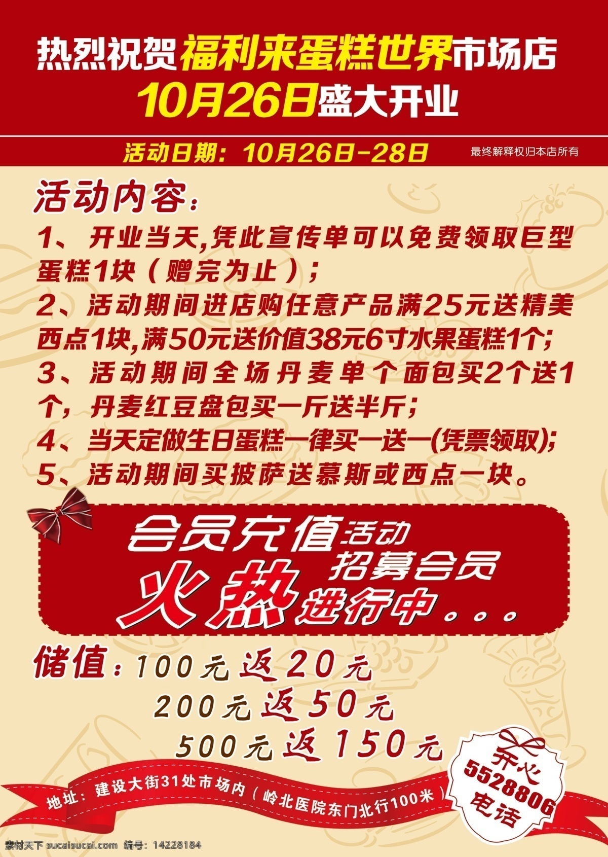 蛋糕单页 蛋糕开张单页 会员充值活动 蛋糕优惠活动 开张单页 披萨 展板模板