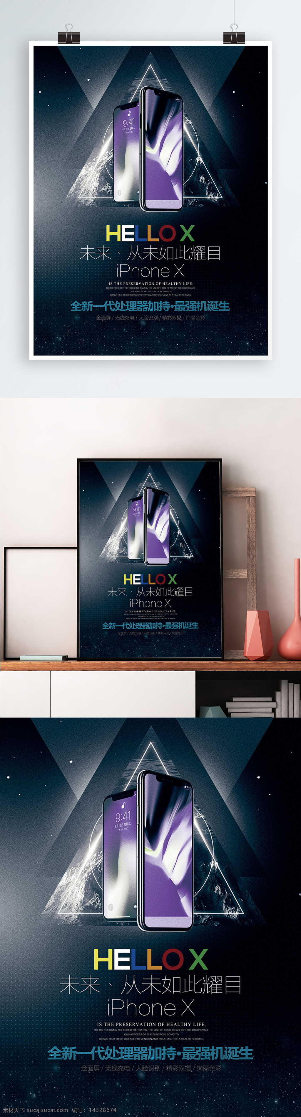 酷 炫 苹果 iphonex 手机 宣传海报 展板 酷炫 智能 科技 简约 时尚 iphone x 宣传 海报