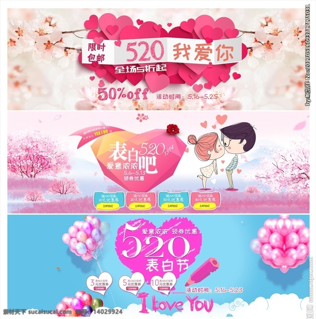 banner 节日 字体效果设计 艺术字体设计 标题字体设计 首页轮播图 520海报 淘宝海报设计 节日字体设计 节日海报 app海报 app轮播图 节日艺术字体 海报字体设计 淘宝字体 淘宝设计 字体模版 淘宝界面设计 淘宝装修模板 520爱打折