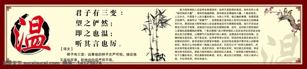 中华传统文化 温 古典 小故事 竹子 君子有三变 望之俨然 即之也温 听其言也厉 边框 分层