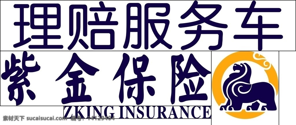 紫金保险 紫金 保险 标识 企业 logo 标志 标识标志图标 矢量 标志图标
