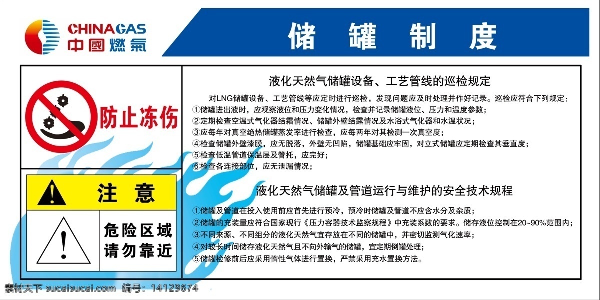 中国 燃气 储罐 制度 中国燃气 展板 防止冻伤 中国燃气制度 分层 源文件