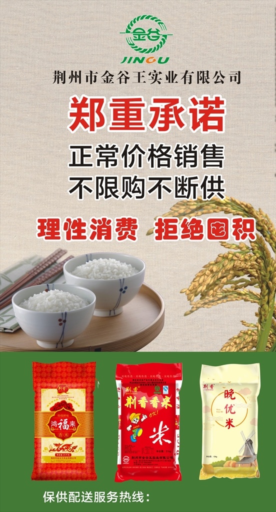 金谷王米业 大米 稻谷 大米海报 大米展板 米饭 海报