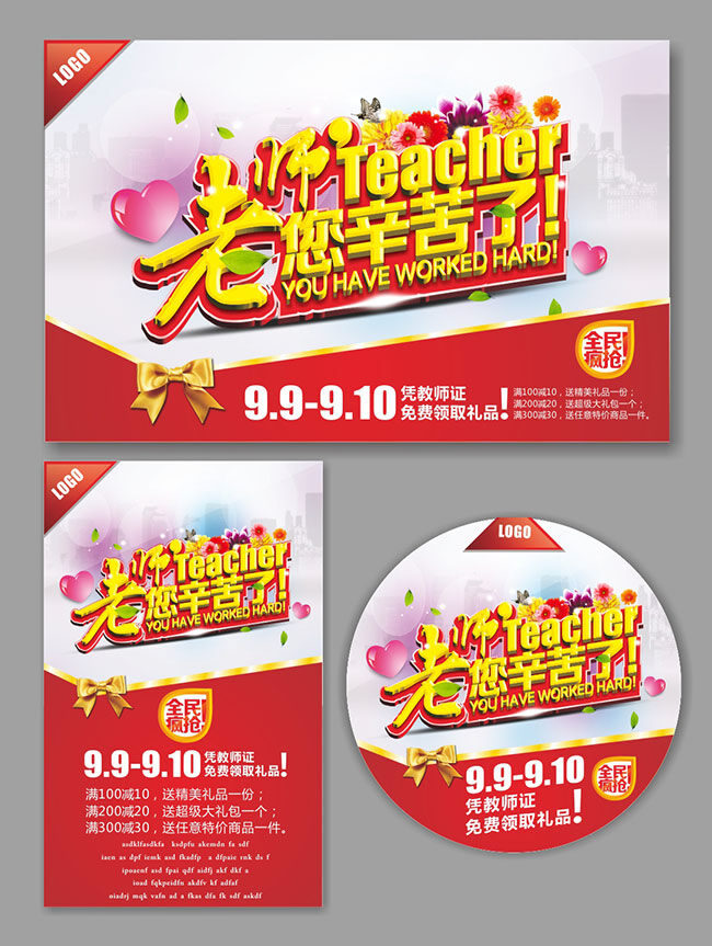 教师节 宣传 老师 辛苦 艺术 字体 教师节活动 灰色