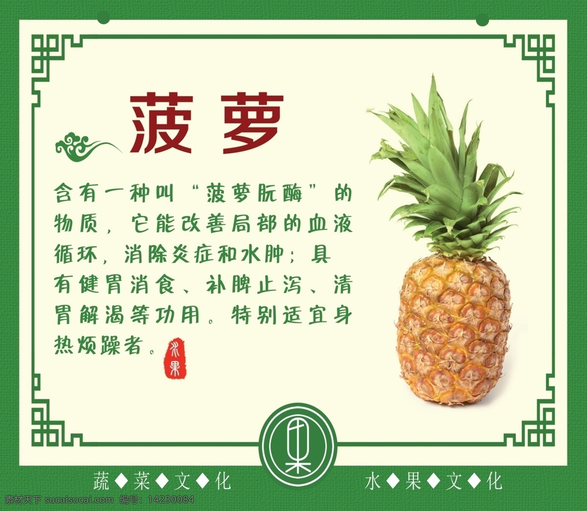 菠萝 水果 水果介绍 水果牌 超市水果 水果吊牌 水果知识 大气简约 高清 海报 水果海报 水果展板