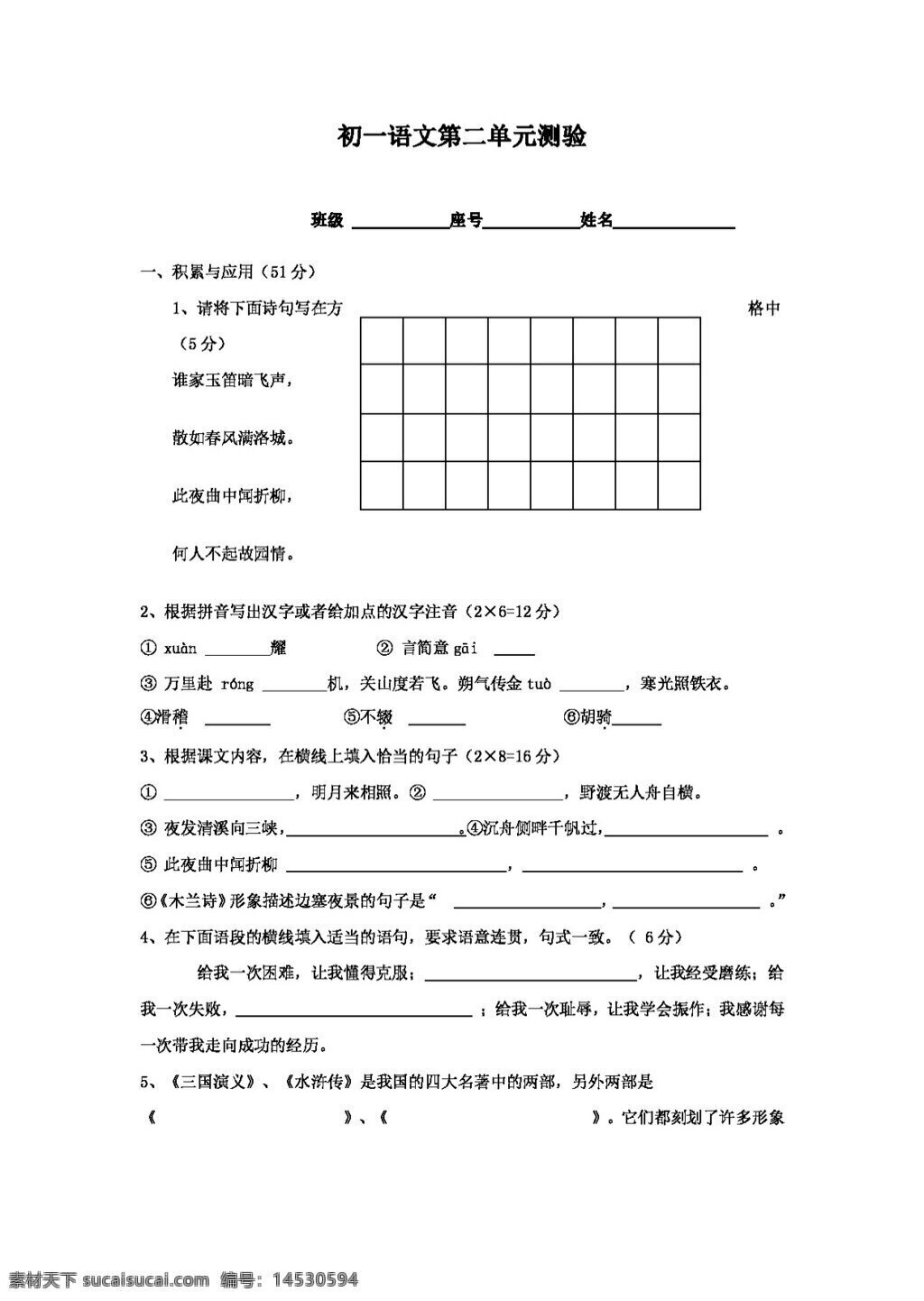 语文 人教 版 二 单元 测验 人教版 试题试卷