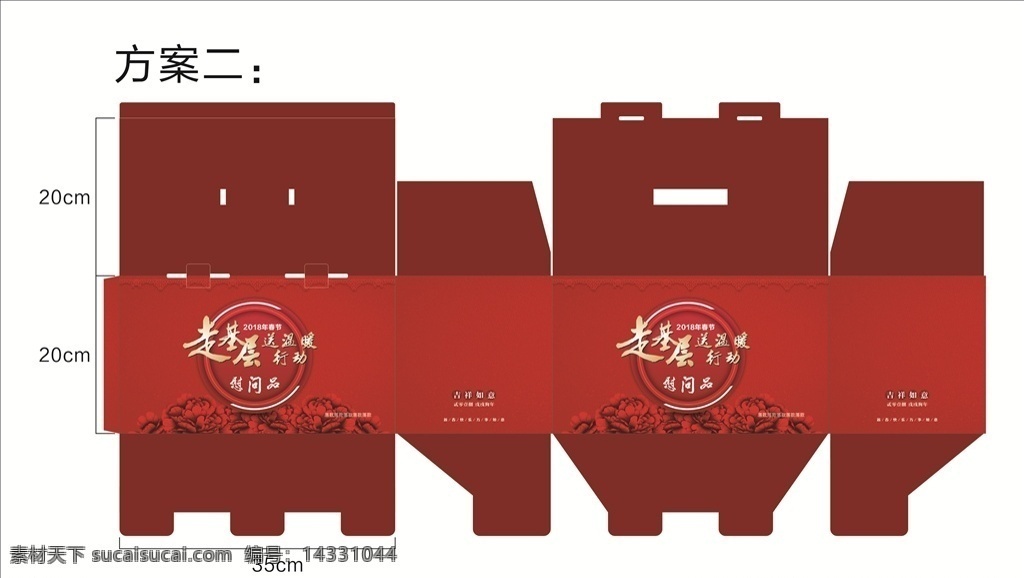 食品包装 包装 包装盒 红色包装盒 红色 走基层 送温暖 包装展开图 盒子 红色盒子 包装设计