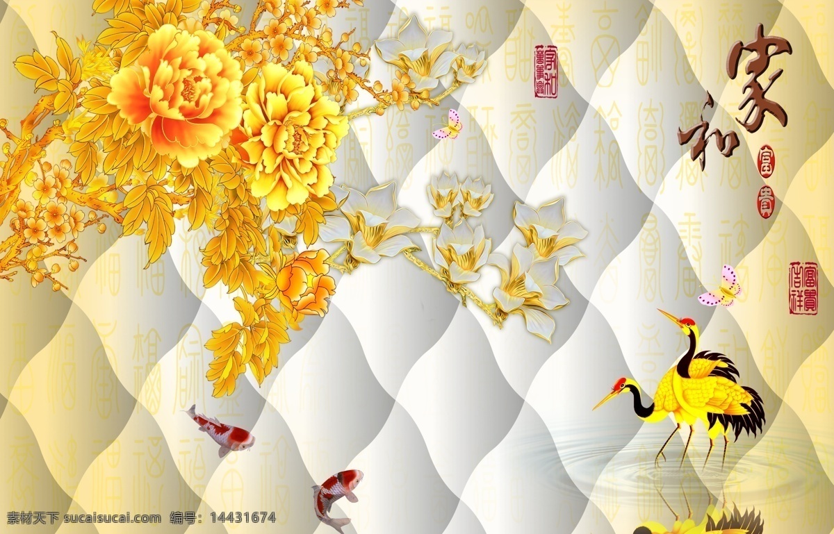 家 富贵 背景 图 3d 立体 金色牡丹 鱼 仙鹤 背景墙 壁画 黄色