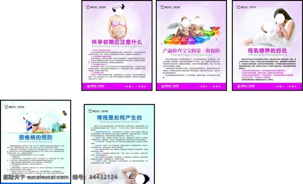 金三角 医院 制度 牌 金三角医院 制度牌 痔疮 怀孕 产前 母乳 颈椎病