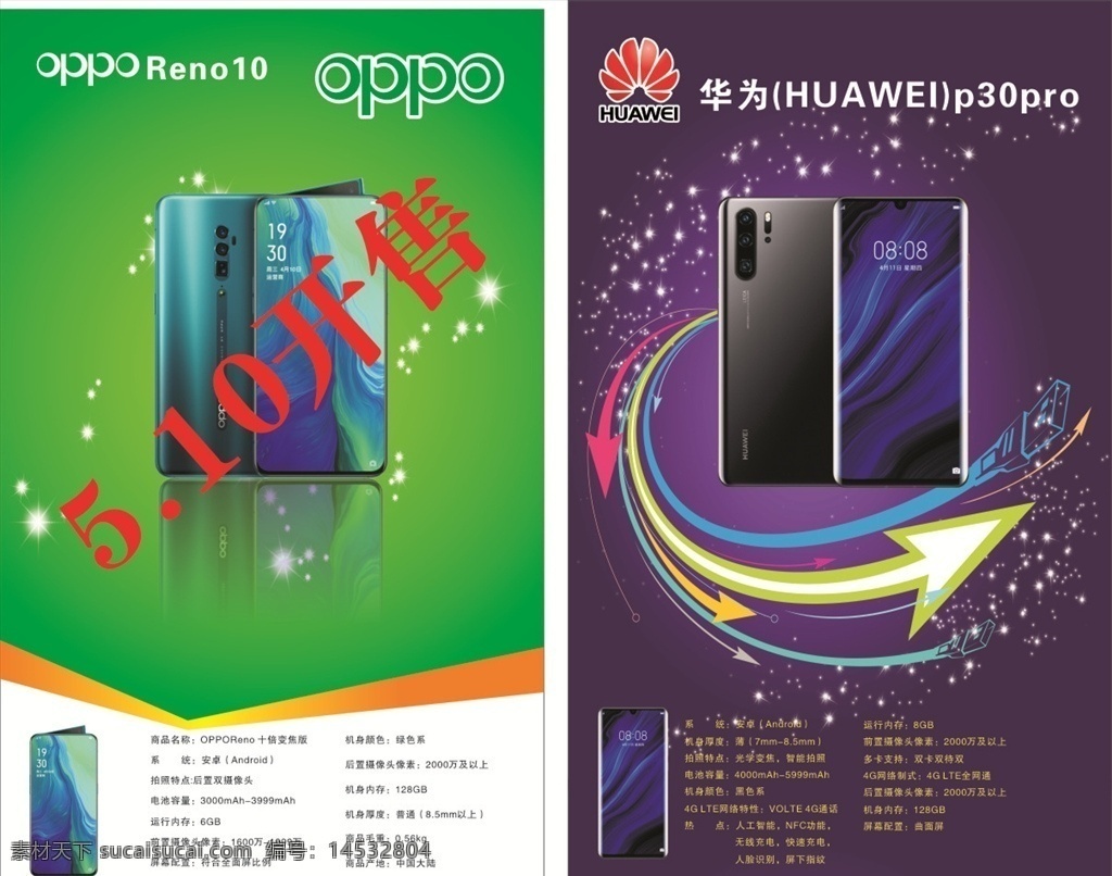 手机海报 oppo 华为 手机 海报 预售 功能