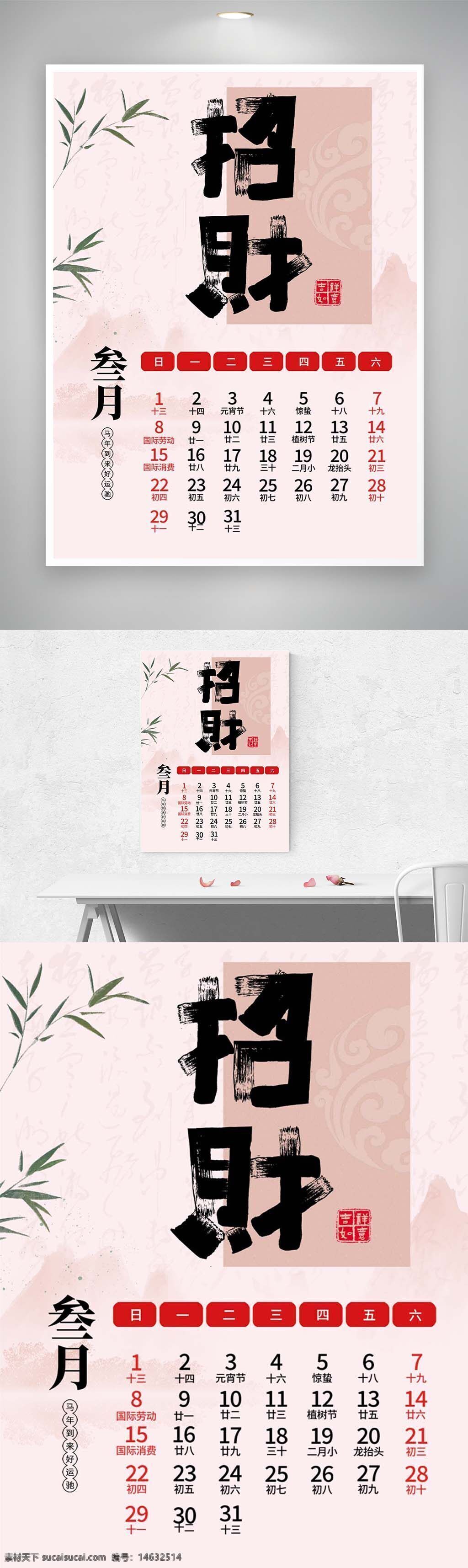 日历设计 三月日历 2026年日历 马年日历 招财日历 台历设计 上墙日历 精美日历 中国风日历 传统日历 招财有福 节日标注 创意设计 现代简约 psd日历模板