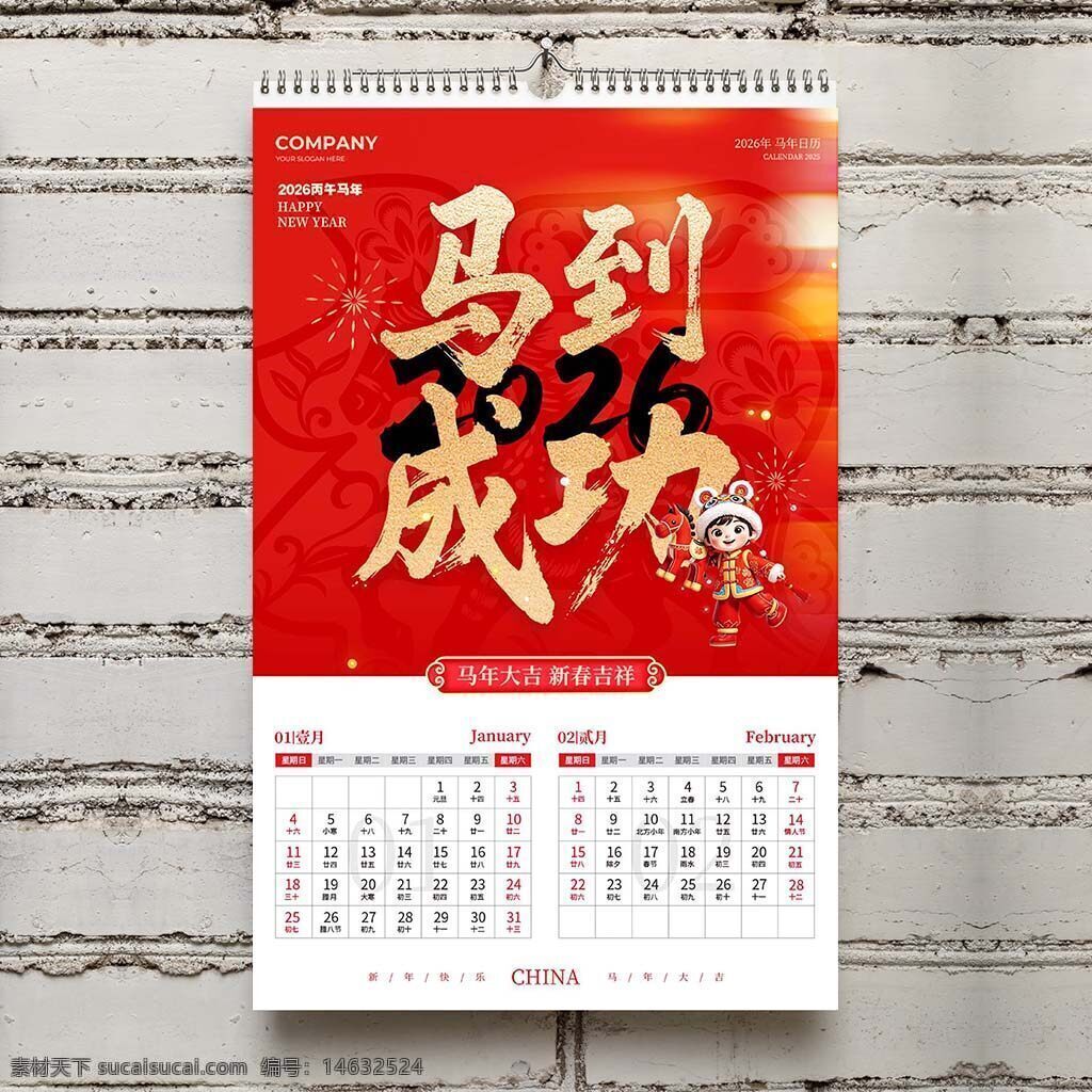 马到成功 2026年 红色 福娃 新年 挂历 日历 平面广告 画册装帧 春节 贺岁 设计素材 中国风 喜庆 psd素材