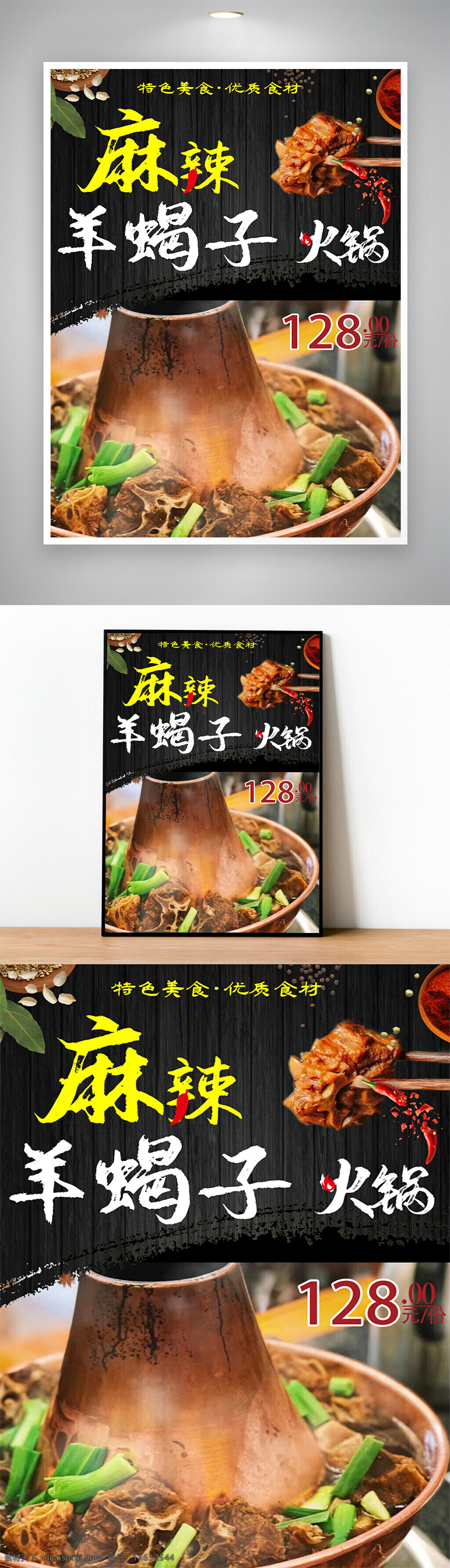 海报设计 美食海报 羊蝎子火锅 麻辣火锅 火锅宣传 中式美食 餐饮海报 火锅特色 美食宣传 羊蝎子 麻辣美食 火锅锅底