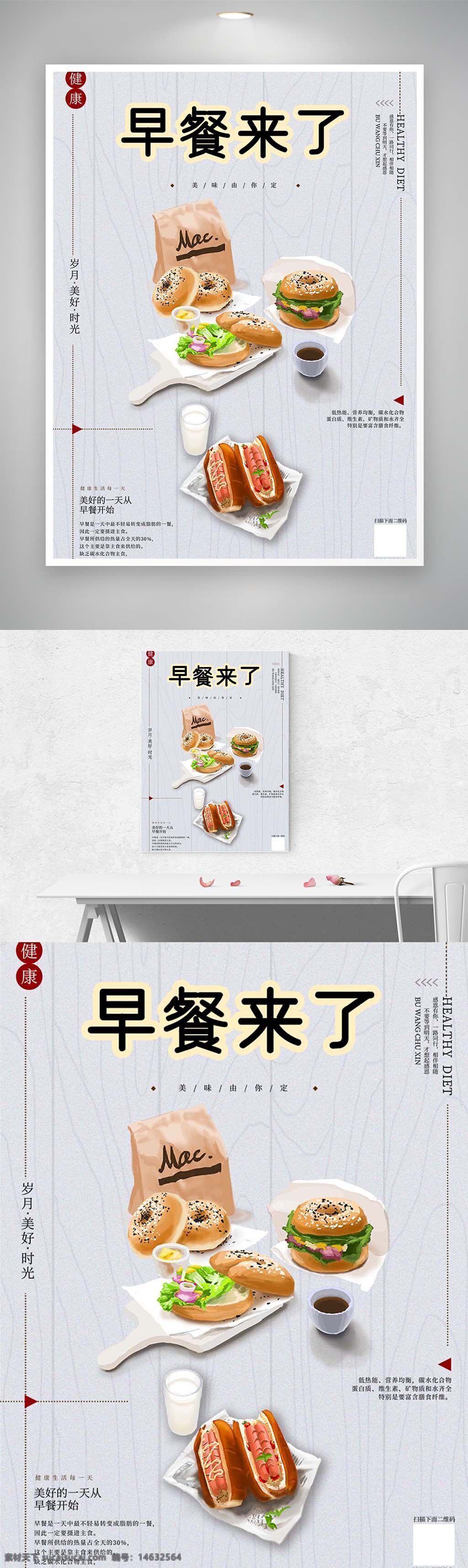 早餐来了 低热能 营养均衡 碳水 蛋白质 咖啡 美食海报 健康饮食 早餐宣传 美味早餐 营养食品 早晨活力 简约设计 餐饮广告 饮食健康