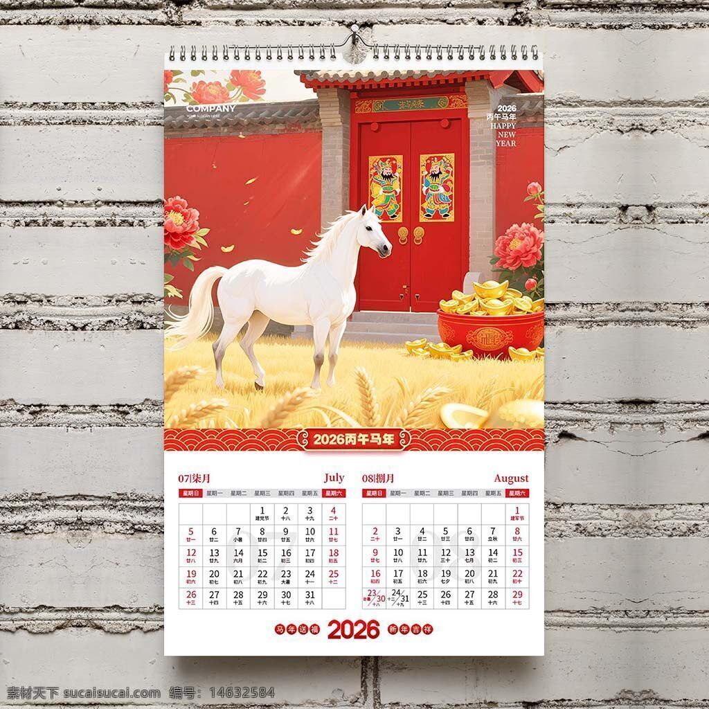 日历设计 黄金麦田 红墙白马 新年主题 2026年 丰收台历 中国风 传统文化 节庆元素 吉祥图案 门神装饰 金元宝 农历七月 农历八月 艺术插画
