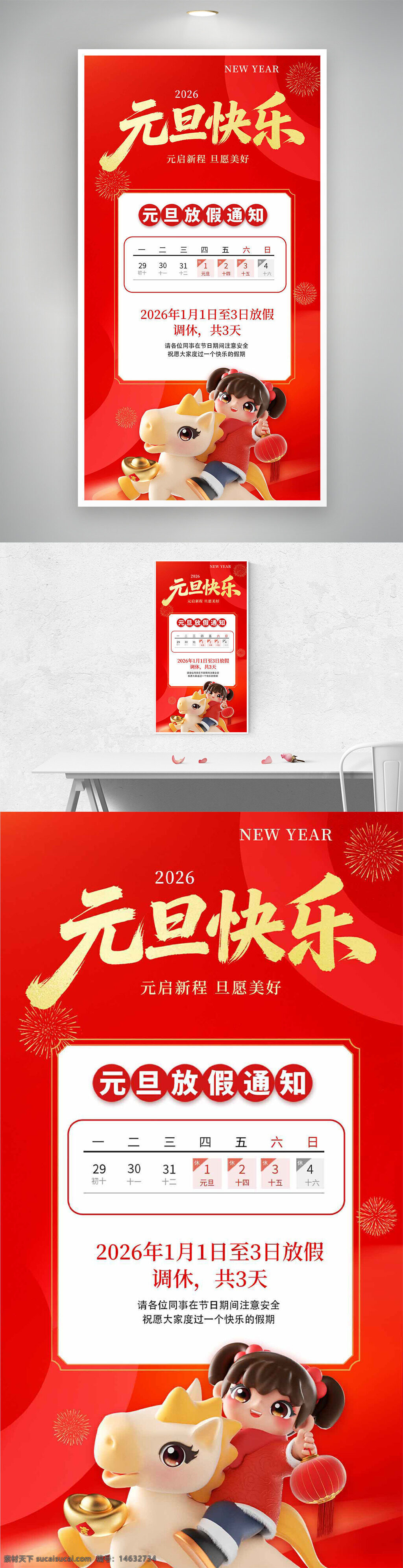 元旦海报 节日海报 放假通知 元旦快乐 红色背景 创意设计 卡通插画 2026元旦 假期安排 节日庆祝 节日宣传 可爱风格 喜庆氛围