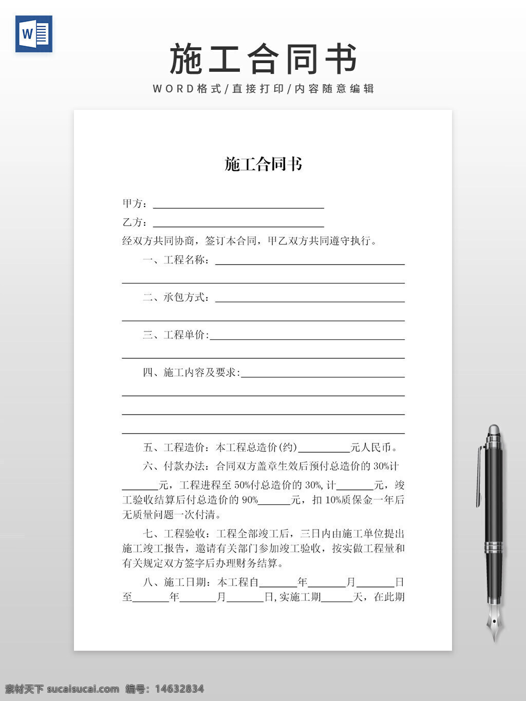 施工合同书模板素材图片下载-素材编号14632834-素材天下图库